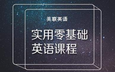 长沙美联英语培训学校