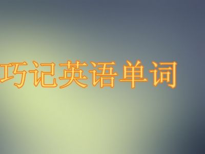 长沙美联英语培训学校