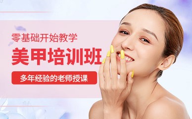 福州美甲全科培训班