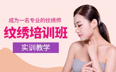 福州半永久纹绣培训班